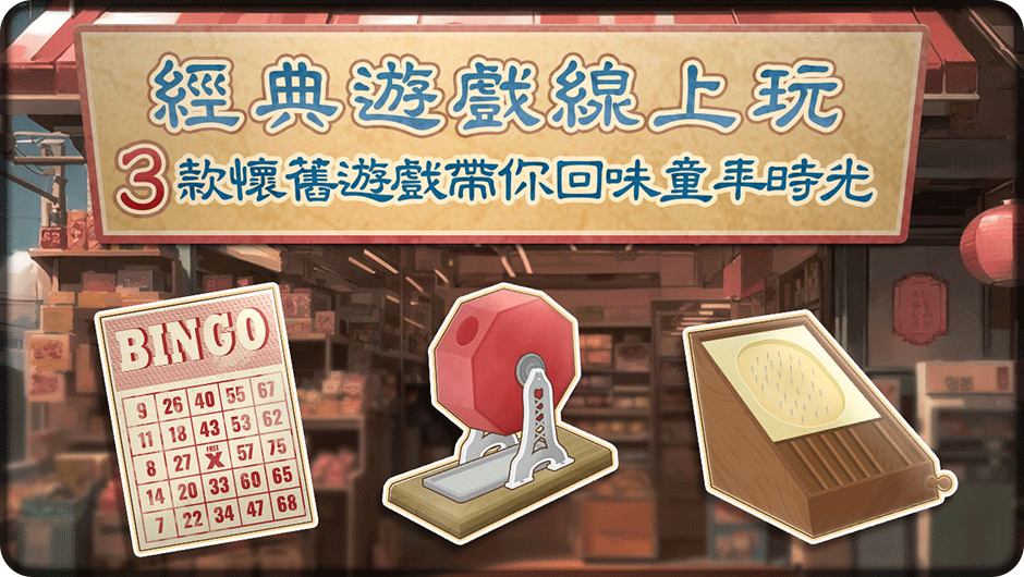 3款懷舊遊戲帶你回味童年時光-歡樂BAR