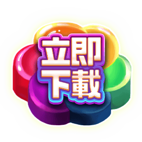立即下載-星城