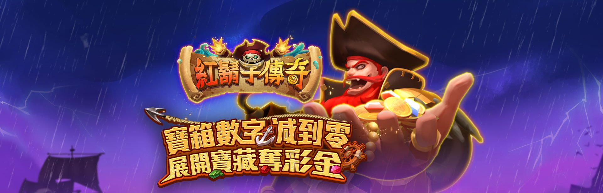 紅鬍子傳奇遊戲宣傳標語-星城Online