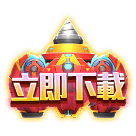 立即下載-星城Online