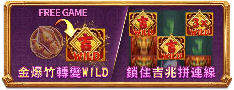 爆金龍鎖住吉兆拼連線-星城