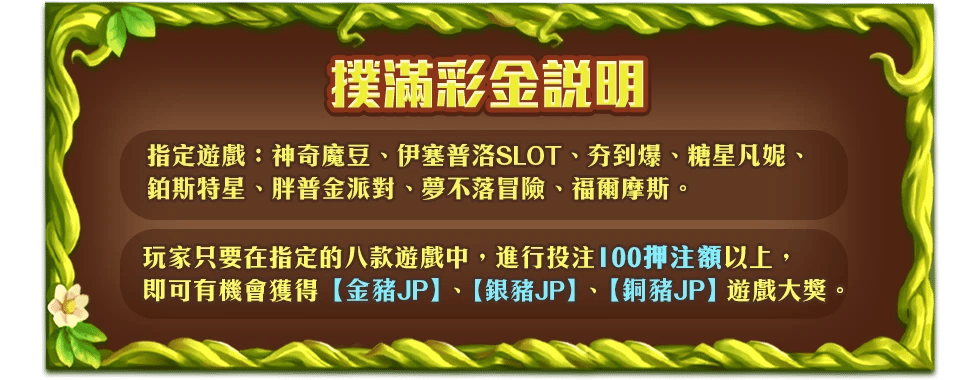 撲滿彩金說明特色玩法-星城