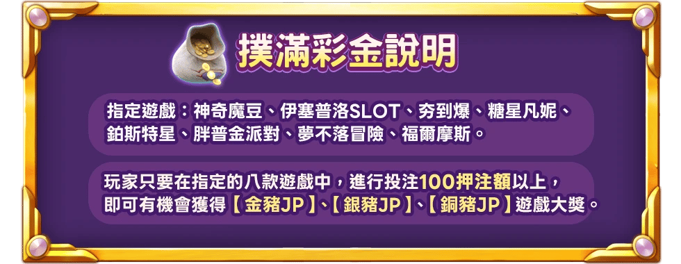 撲滿彩金說明特色玩法-星城