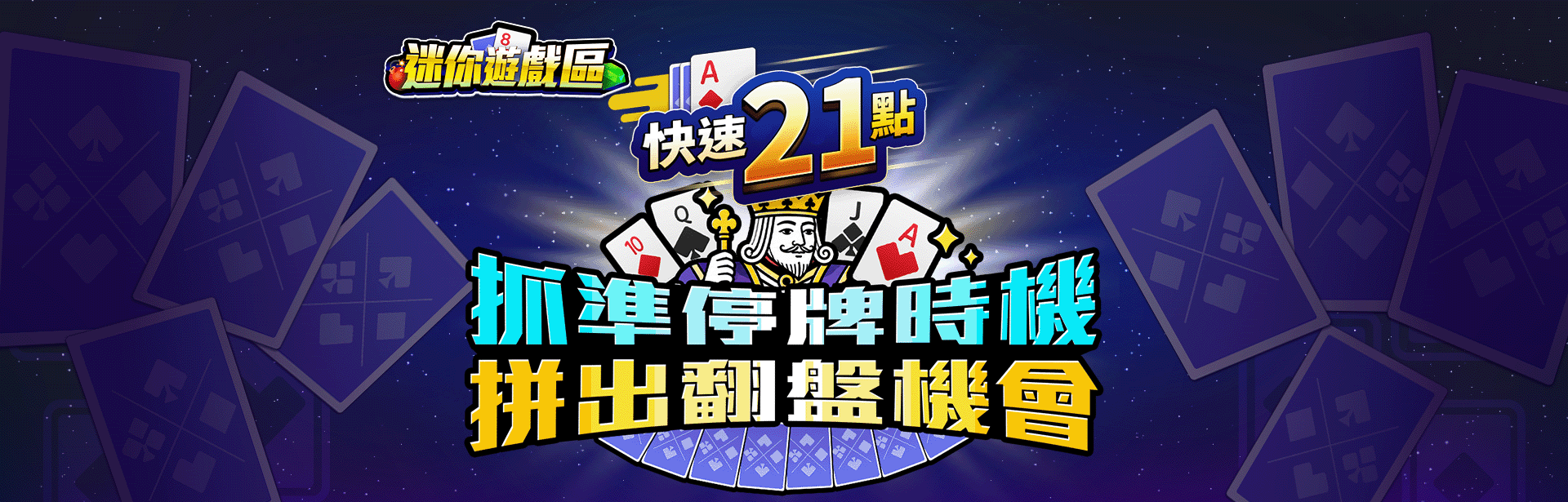 快速21點角色圖-線上小遊戲