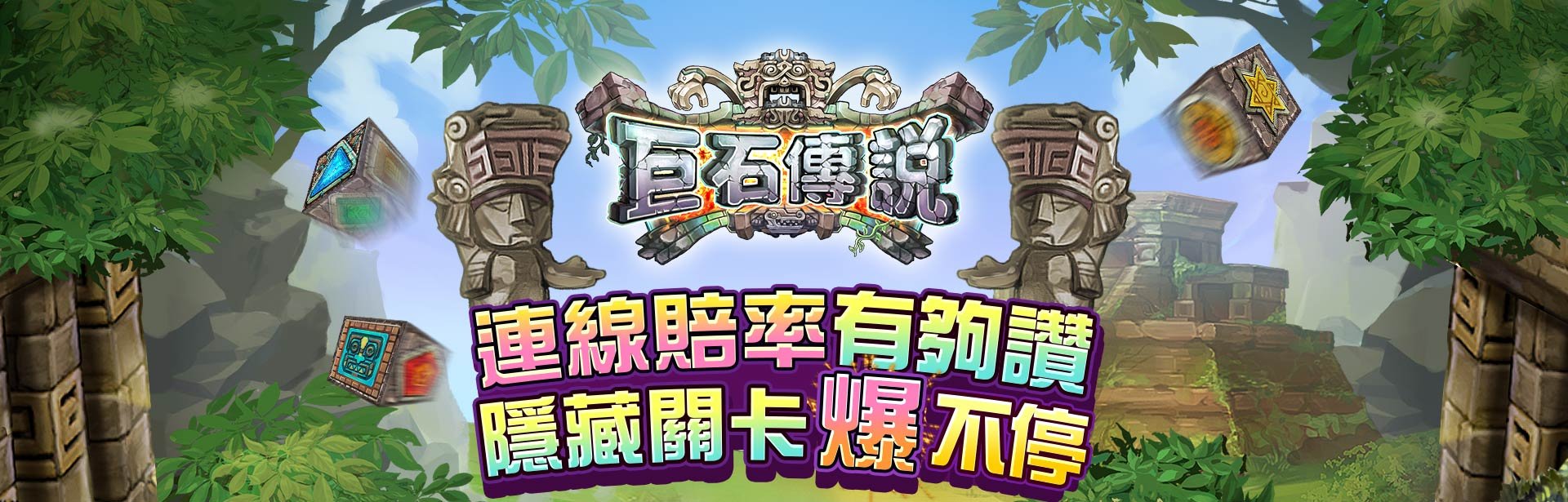 巨石傳說角色圖-星城Online