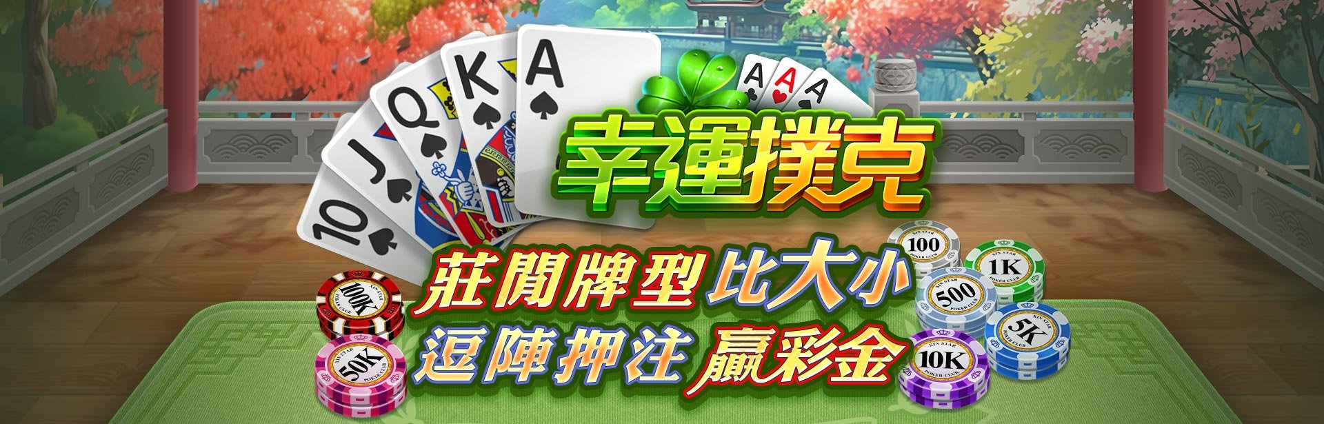 幸運撲克背景圖-幸運撲克