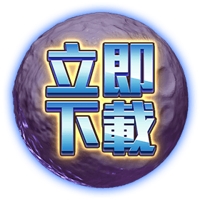 星戰啟航立即下載-星城