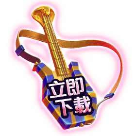 立即下載-星城