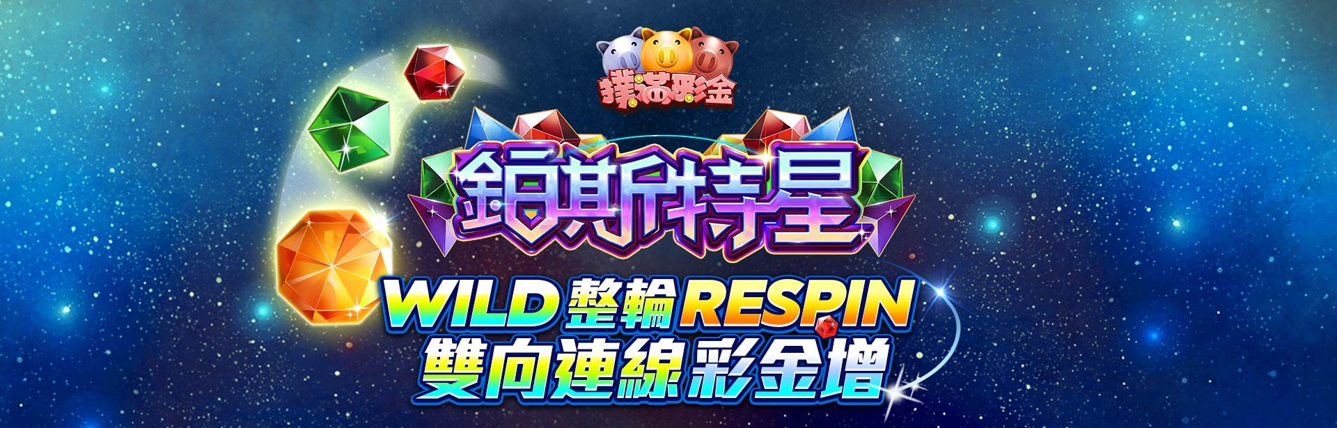 鉑斯特星角色圖-星城Online