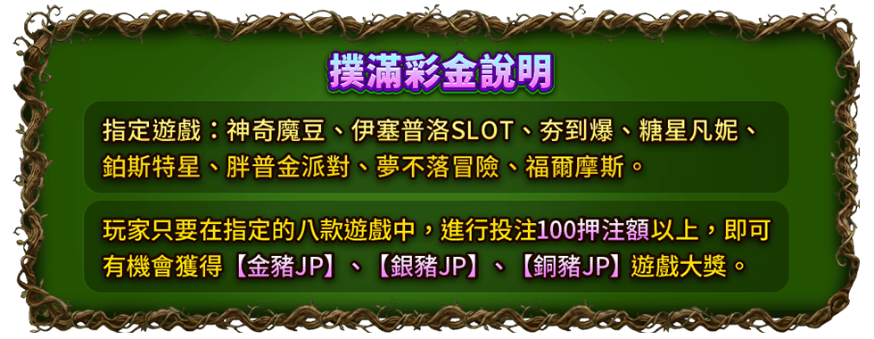 撲滿彩金說明特色玩法-星城