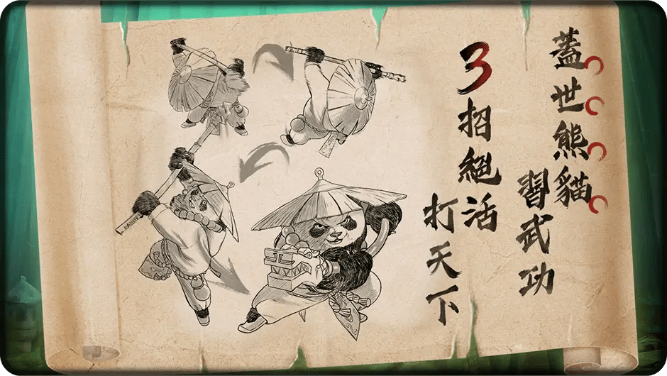 教你3招拿手絕活打天下-蓋世熊貓