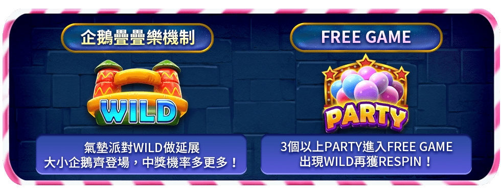 狂歡企鵝特色玩法-星城