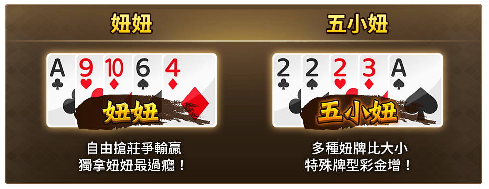 搶莊妞妞特色玩法-星城Online