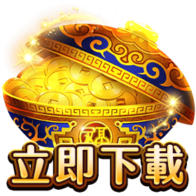 多福五寶立即下載-星城