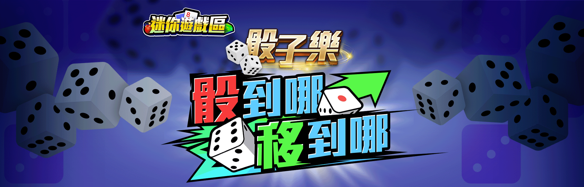 骰子樂角色圖-線上小遊戲