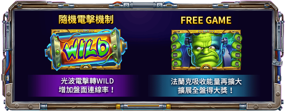 瘋狂法蘭克特色玩法-星城