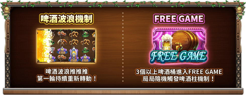狂歡啤酒節特色玩法-星城