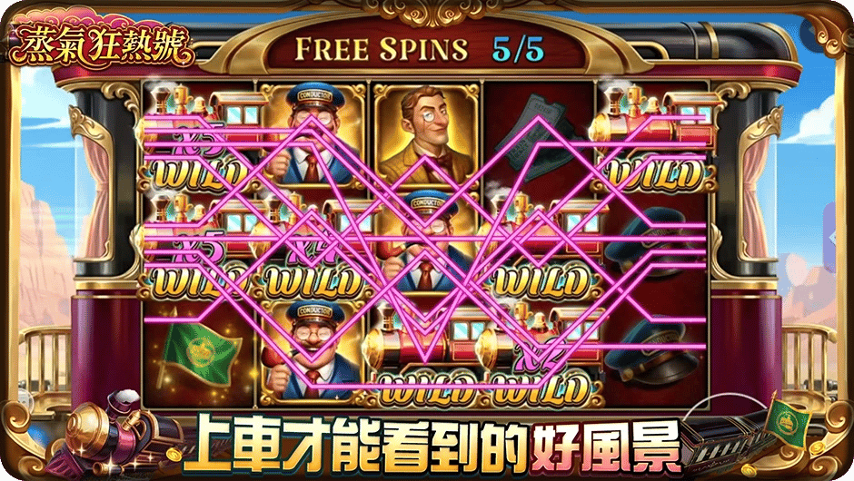 《蒸氣狂熱號》搭上《蒸氣狂熱號》追分專車，站站停靠邂逅高倍風景。	
