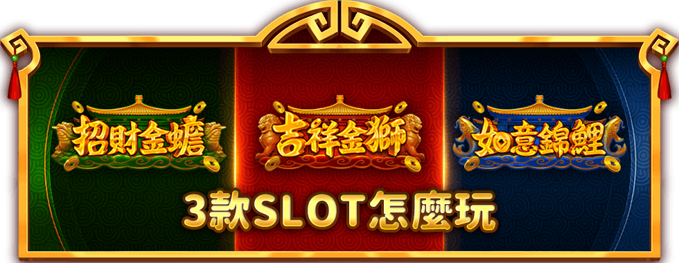 吉祥金獅遊戲介紹-星城