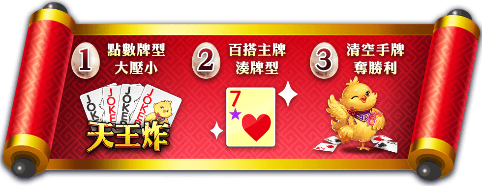 組隊算牌拼鬥智，一次出手拔頭籌