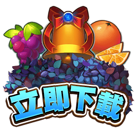 水果盤立即下載-星城