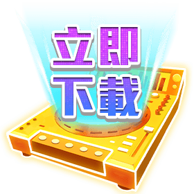 幻影電音立即下載-星城