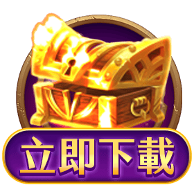 立即下載-星城