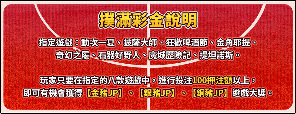 撲滿彩金說明特色玩法-星城
