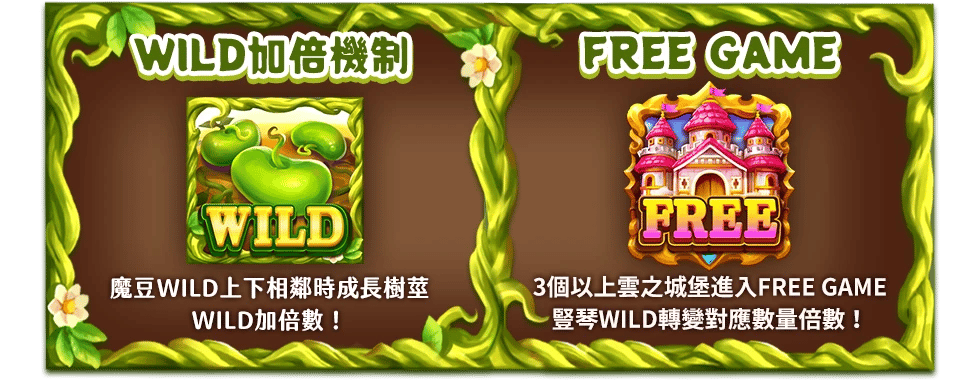 神奇魔豆特色玩法-星城