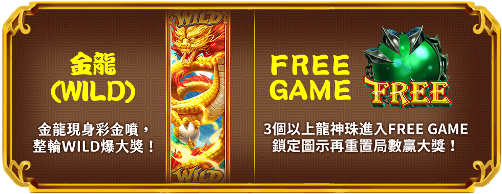 祥龍獻珠特色玩法-星城