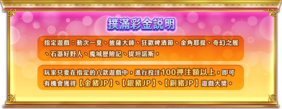 撲滿彩金說明特色玩法-星城