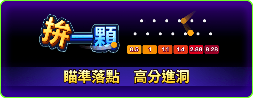 拚一顆線上小遊戲-星城