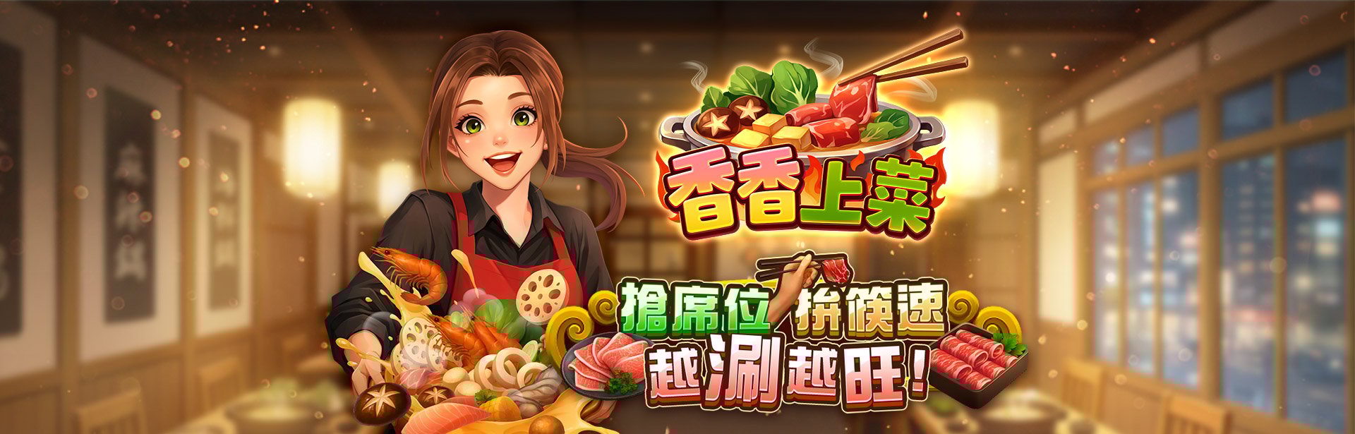 香香上菜角色圖-香香上菜