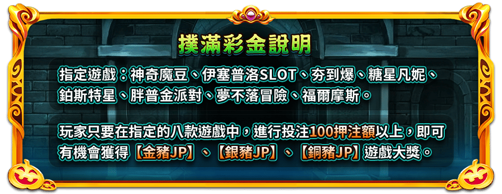 撲滿彩金說明特色玩法-星城