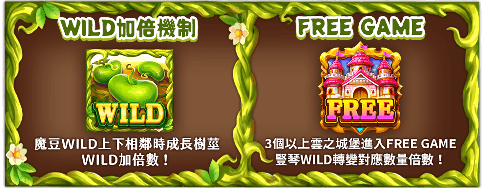 神奇魔豆特色玩法-星城Online