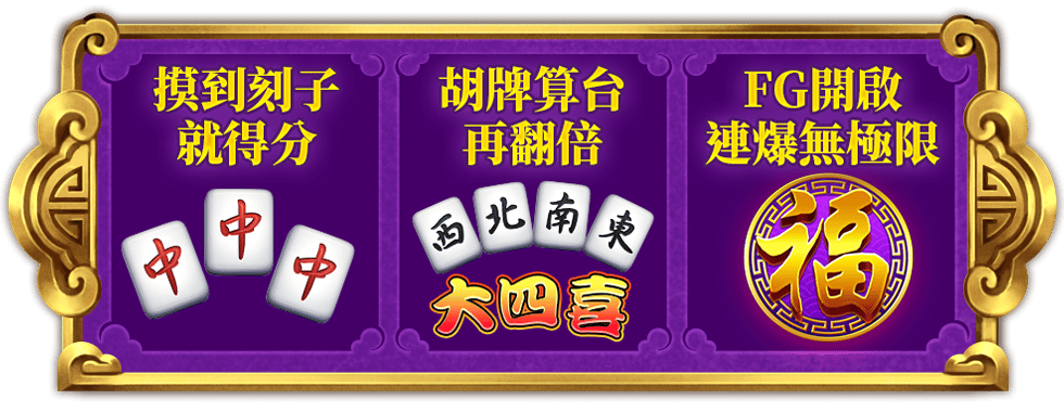 麻將高手遊戲介紹-星城