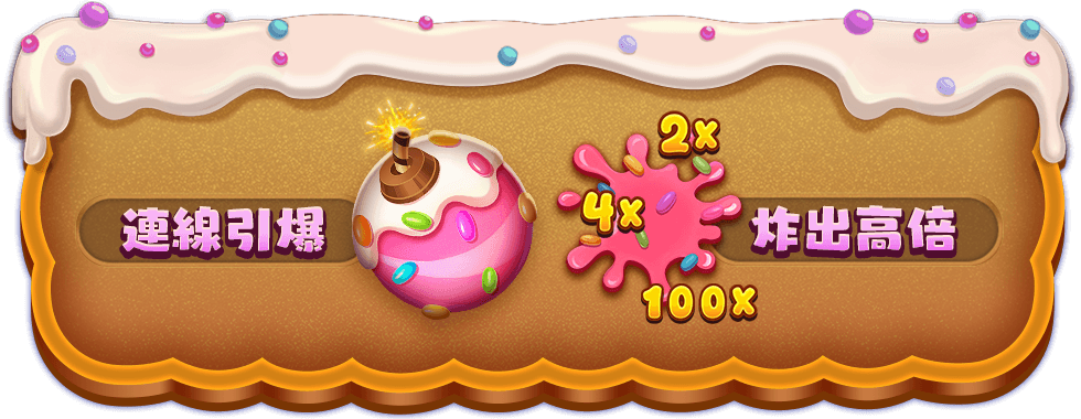 糖果炸彈特色玩法-星城Online