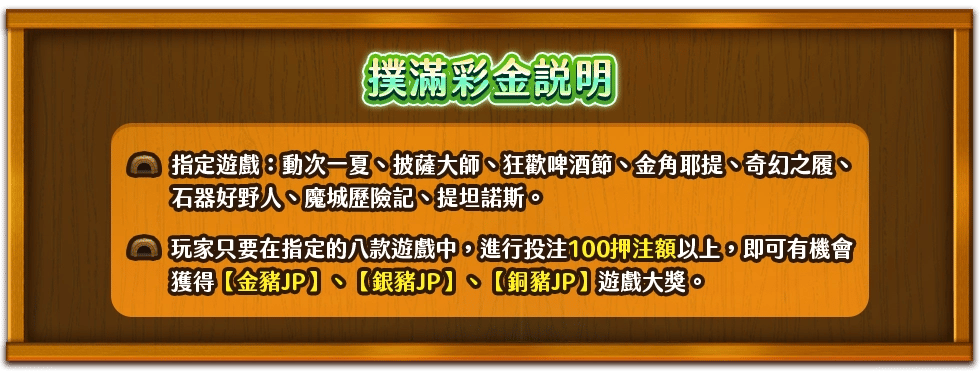 撲滿彩金說明特色玩法-星城