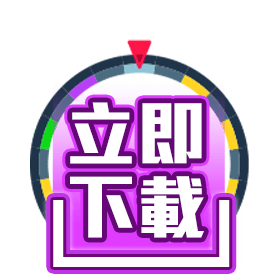 立即下載-星城