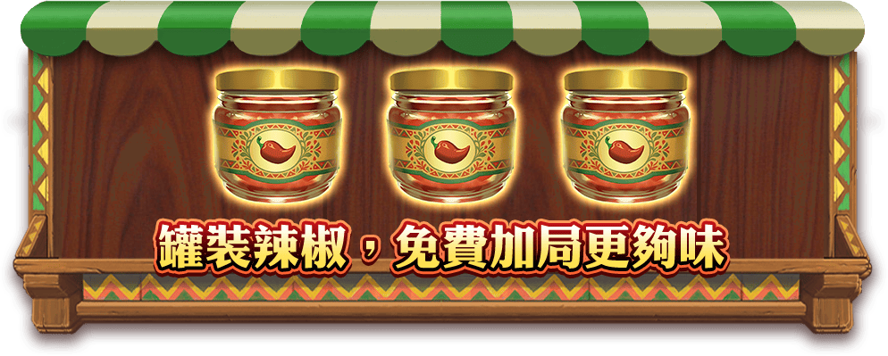 火爆辣椒遊戲介紹-星城