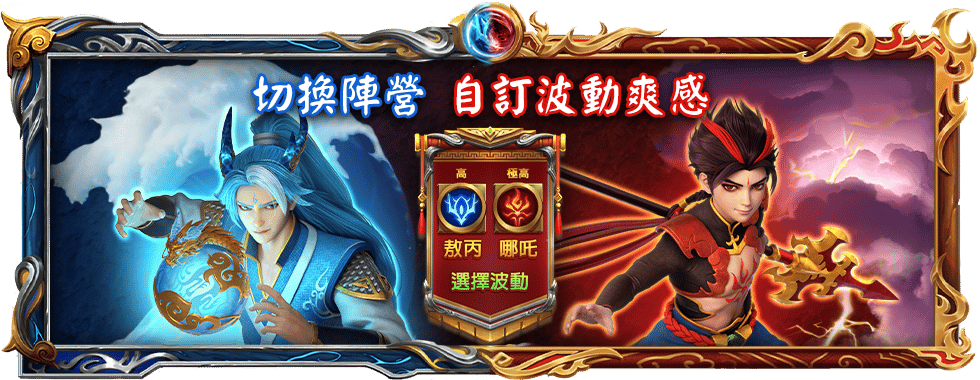 哪吒鬧海自訂模式-星城