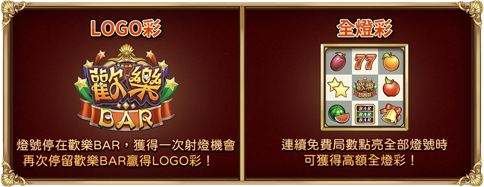 歡樂BAR特色玩法-星城