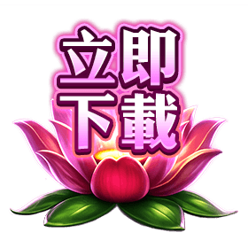 暹羅之夢立即下載-星城