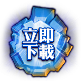 提坦諾斯立即下載-星城