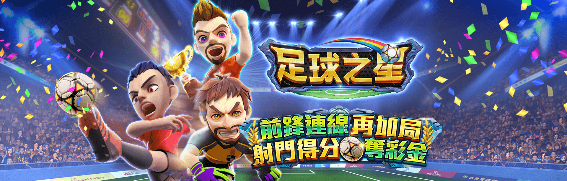 足球之星角色圖-星城Online