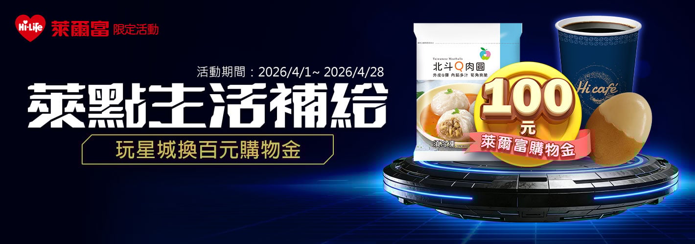 萊爾富－萊點生活補給