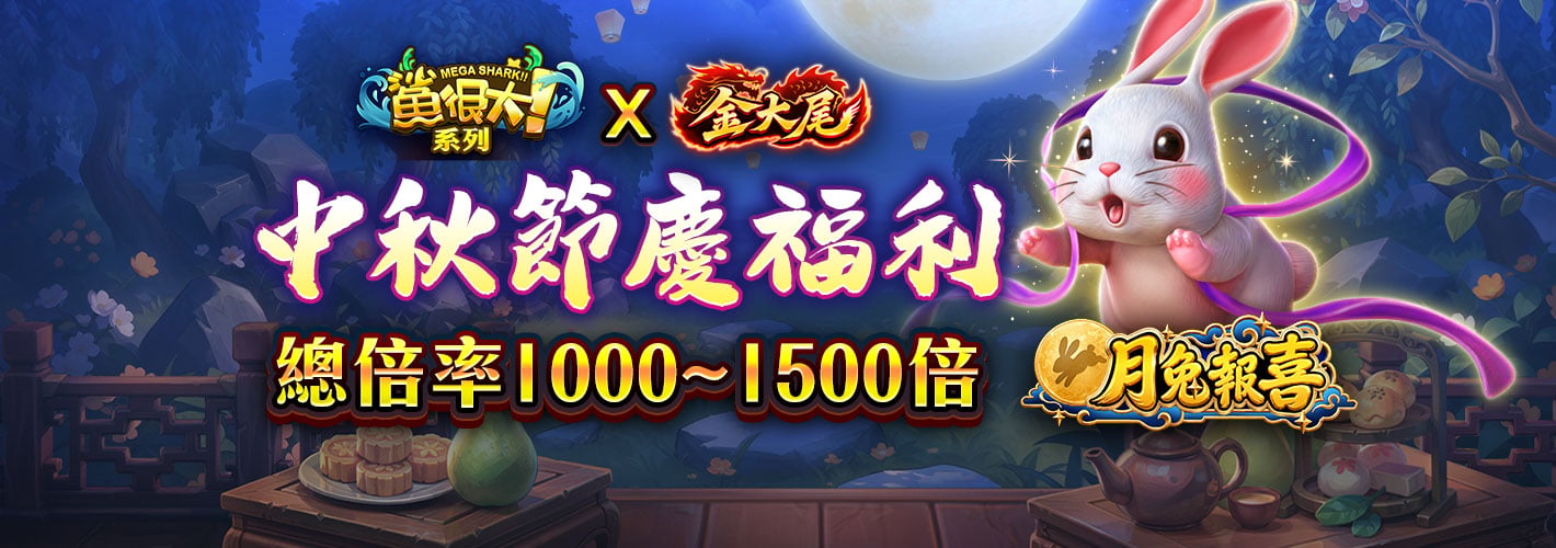 月兔報喜