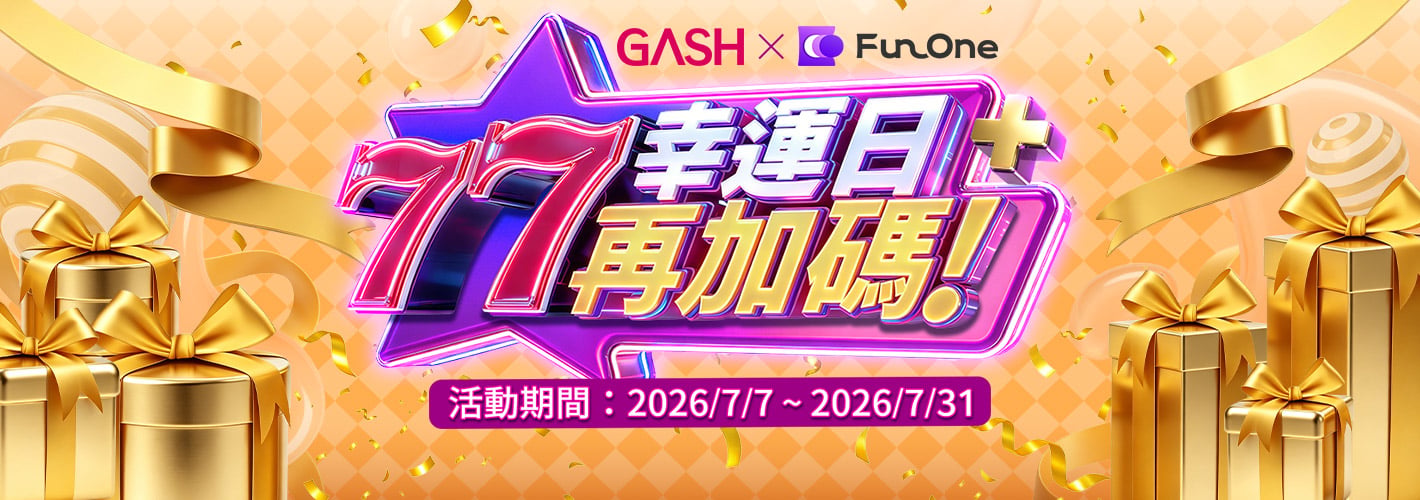 GASH－77幸運日再加碼！​