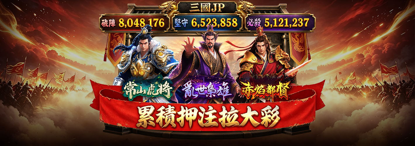三國JP