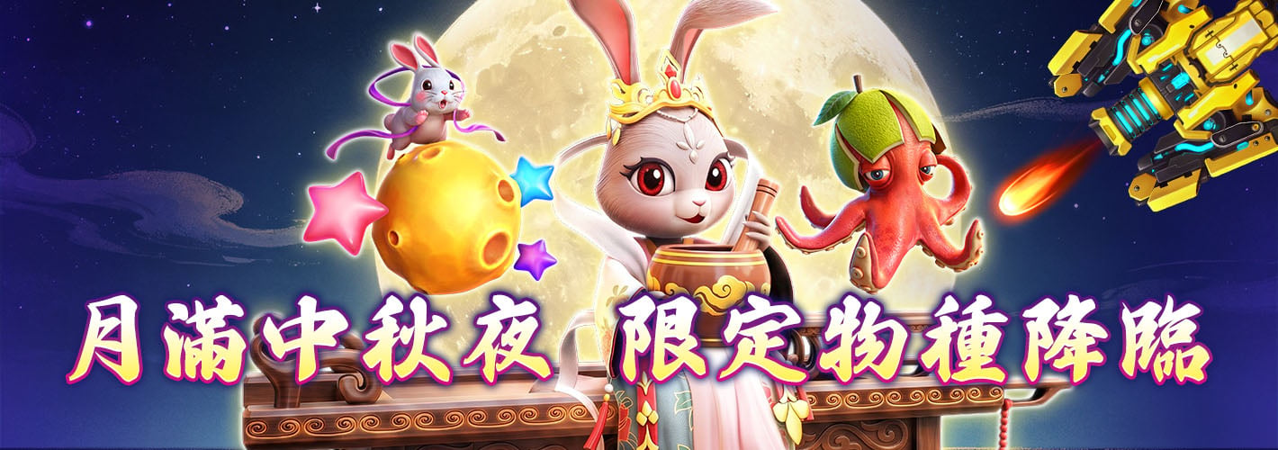 月滿中秋夜